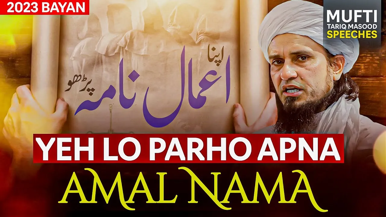 Ye Lo Parho Apna Amal Nama | Mufti Tariq Masood Speeches